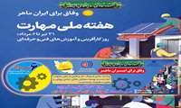 هفته ملی مهارت مبارک باد